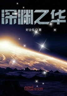 The Flower of the Abyss