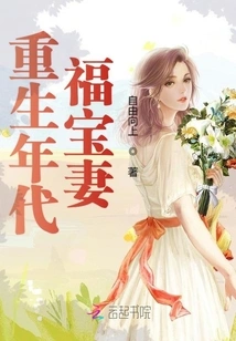 Fu Bao's Wife in the Era of Rebirth