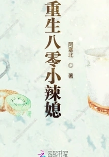 Rebirth of the Hot Little Daughter-in-law in the 1980s