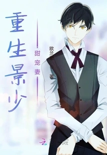 Reborn Jing Shaotian Dotes on His Wife