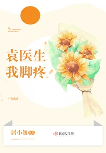 Doctor Yuan, My Feet Hurt