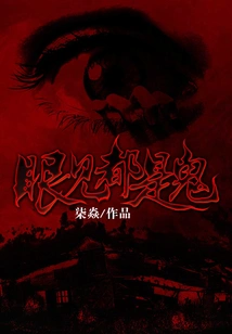 Everything You See is a Ghost