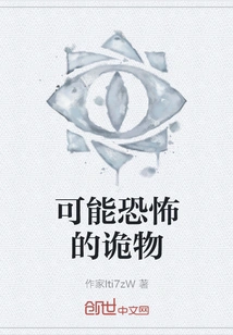 Possibly Scary Monster