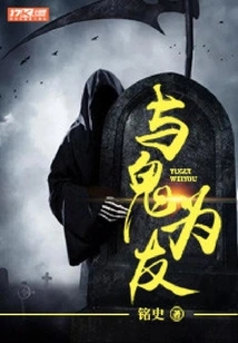 Be Friends with Ghosts