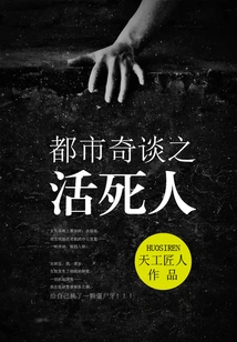 Urban Strange Tales: the Living Dead