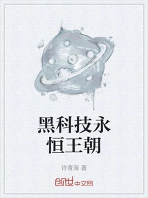 Black Technology Eternal Dynasty