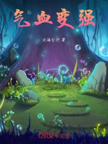 Qi and Blood Become Stronger