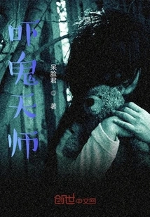 Scary Ghost Celestial Master