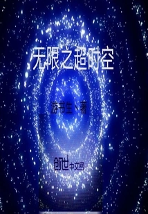 Infinite Time and Space