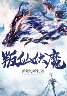 Rebellion Against Immortals and Demons