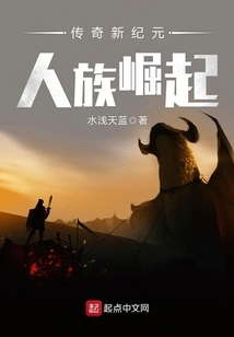 The Rise of the Human Race in the Legendary New Era