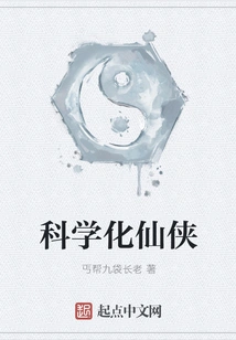 Scientific Fairy Tale