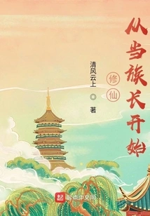 Cultivation of Immortality Begins with Becoming a Clan Leader