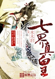 True Emperor of Seven Realms