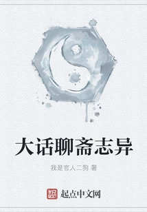 Strange Tales from a Liaozhai Studio