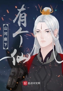 There is a Fairy under the Mountain and River Seat