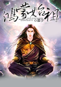 Ancestor of Hongmeng