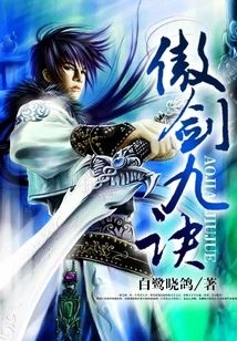 Nine Art of Proud Sword