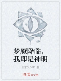 When the Nightmare Comes, I Am the God