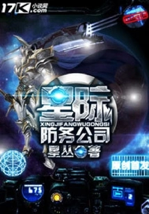 Interstellar Defense Corporation