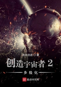 Creator of the Universe 2 Multipolar