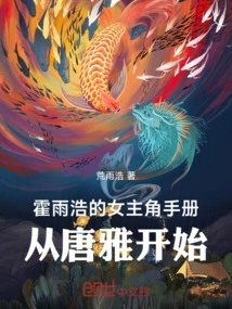 Huo Yuhao's Heroine Handbook: Starting with Tang Ya