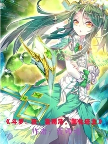 Douluo: I, Huo Yuhao, the Master of the Blackened Tower