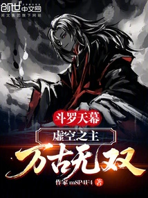 Douluo Tianmu: Lord of the Void, Unparalleled in the Ages