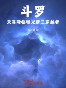 Douluo: the Sky is Falling, Tang San's Time Traveler is Exposed