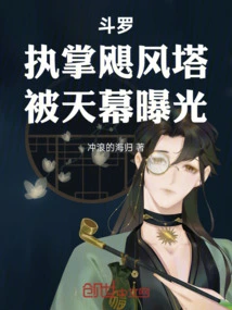 Douluo: in Charge of the Hurricane Tower, Exposed by the Sky