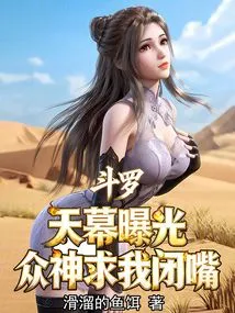 Douluo: the Sky is Exposed, the Gods Beg Me to Shut Up