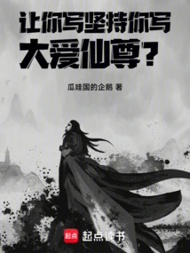 I Asked You to Write About Persistence, but You Wrote About Great Love Immortal Lord?