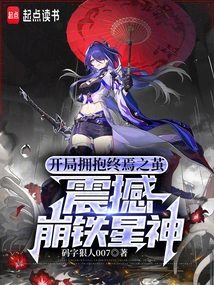 Embrace the Cocoon of Ending at the Beginning, Shocking the Iron Star God