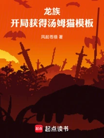 Dragons: Get the Tom Cat Template at the Beginning