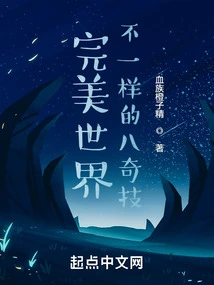 Perfect World: Eight Different Magic Skills