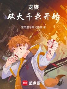 Dragon Clan: Starting from Daqianlu