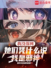 I Was Not Arrested, Why Do They Say I Am an Evil God?