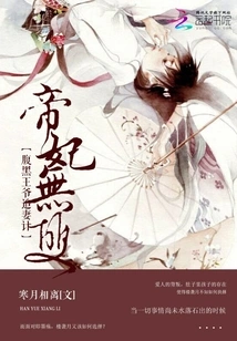 The Unparalleled Imperial Concubine: the Story of a Sinister Prince Chasing His Wife