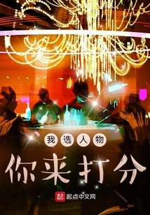 I Choose the Characters and You Rate Them