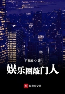 The Knocker in the Entertainment Industry