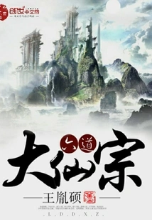 Six Paths Great Immortal Sect