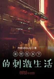 Exciting Life in the Countryside at the End of the World