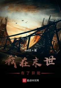 I Have Superpowers in the Last Days