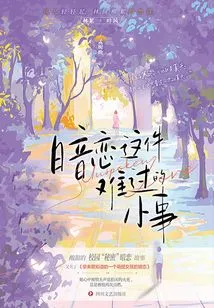 Secret Love is a Sad Little Thing