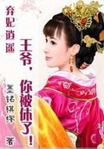 Abandoned Concubine Xiaoyao: My Lord, You Are Divorced!