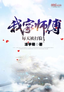 My Master Gets Slapped in the Face Every Day