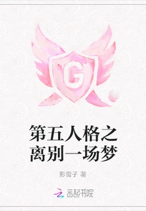 Personality V: a Dream of Farewell