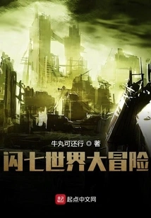 Flash Seven World Adventure