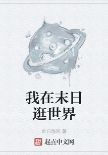 I'm Traveling Around the World at the End of the World