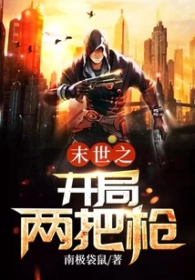 Two Guns at the Beginning of the End of the World